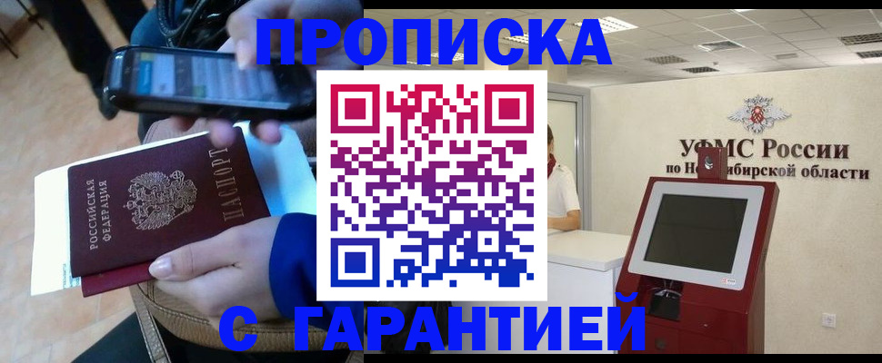 прописка ребенка в Надыме